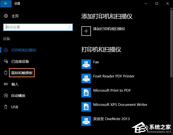 Win10系統(tǒng)如何設(shè)置連接鼠標時禁用觸控板？