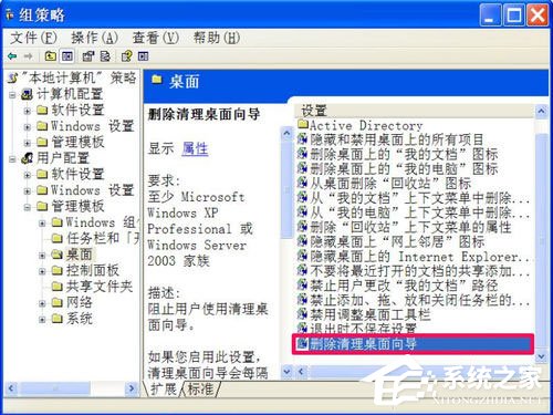 WinXP系統(tǒng)如何關閉桌面清理向導？