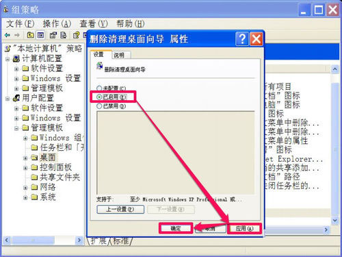 WinXP系統(tǒng)如何關閉桌面清理向導？