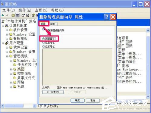 WinXP系統(tǒng)如何關閉桌面清理向導？