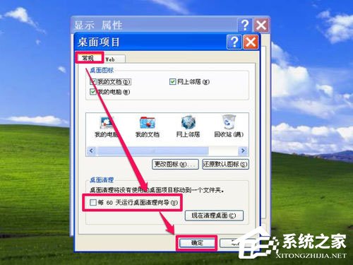WinXP系統(tǒng)如何關閉桌面清理向導？