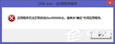 Win7運(yùn)行軟件報錯“應(yīng)用程序未能正常啟動0xc000000d”怎么解決？