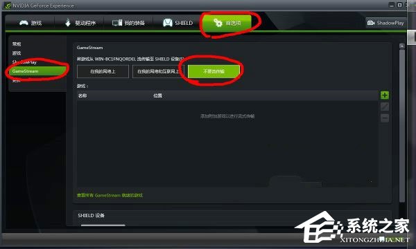 Win8開機(jī)提示“nvstreamsvc.exe應(yīng)用程序錯誤 該內(nèi)存不能為read”怎么辦？