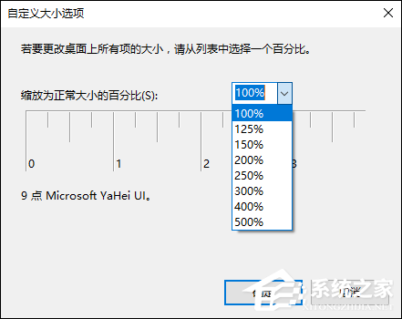 Win10字體模糊怎么處理？桌面字體模糊有重影怎么自定義其大小？