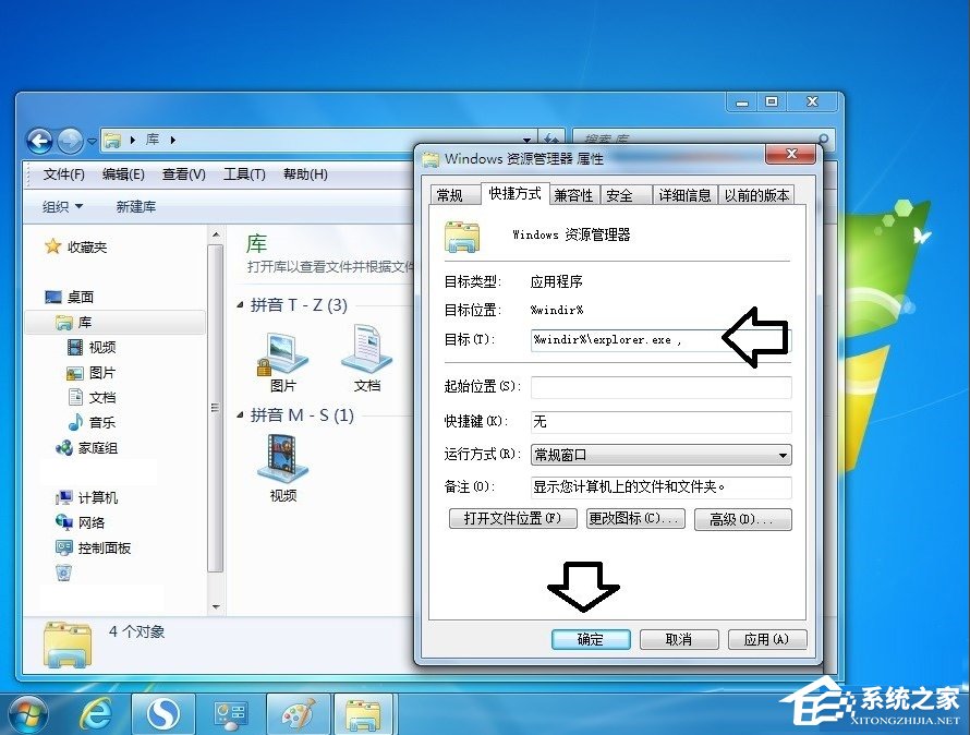 Win7系統(tǒng)怎么更改庫(kù)圖標(biāo)？