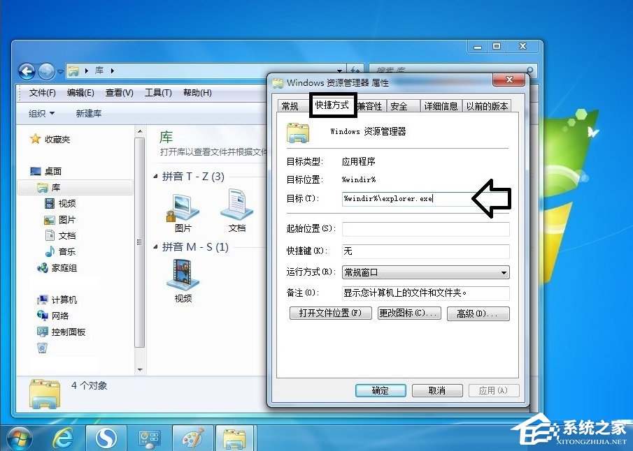 Win7系統(tǒng)怎么更改庫(kù)圖標(biāo)？