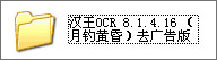 漢王OCR怎么用？如何使用漢王OCR把圖片文字轉換成Word文字？