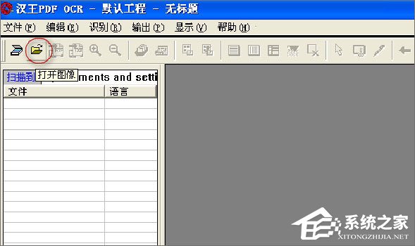 漢王OCR怎么用？如何使用漢王OCR把圖片文字轉換成Word文字？