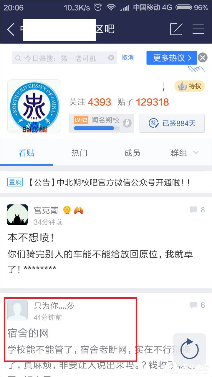 百度貼吧怎么用涂鴉回復帖子？