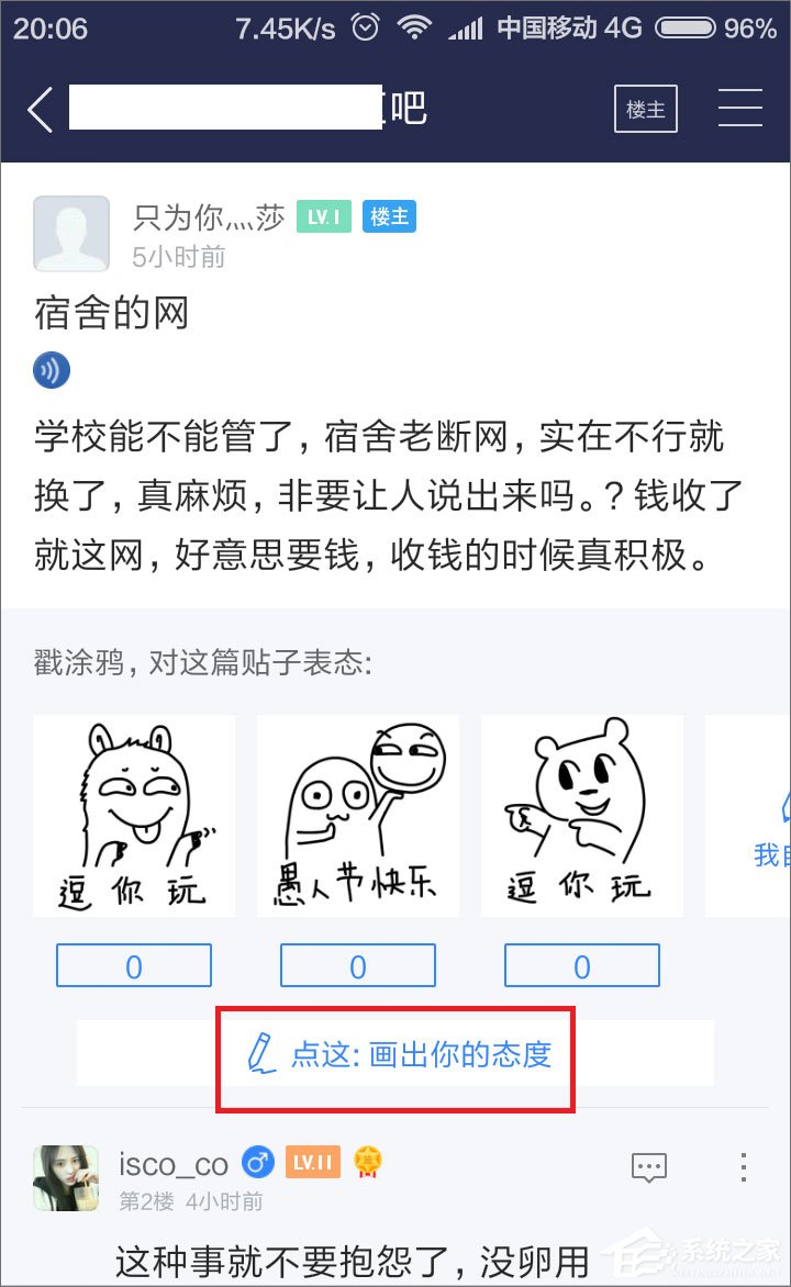 百度貼吧怎么用涂鴉回復帖子？