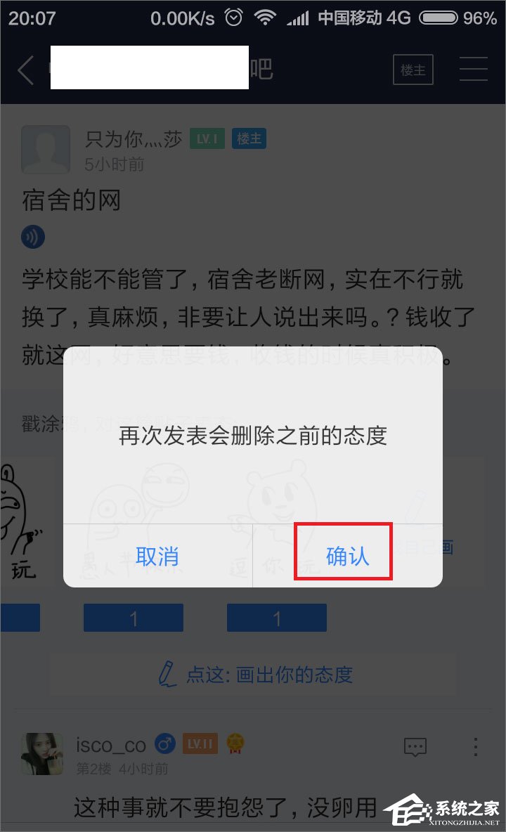 百度貼吧怎么用涂鴉回復帖子？