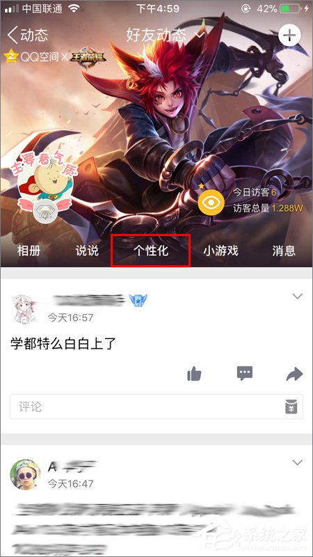 QQ空間如何顯示iPhone 8小尾巴？