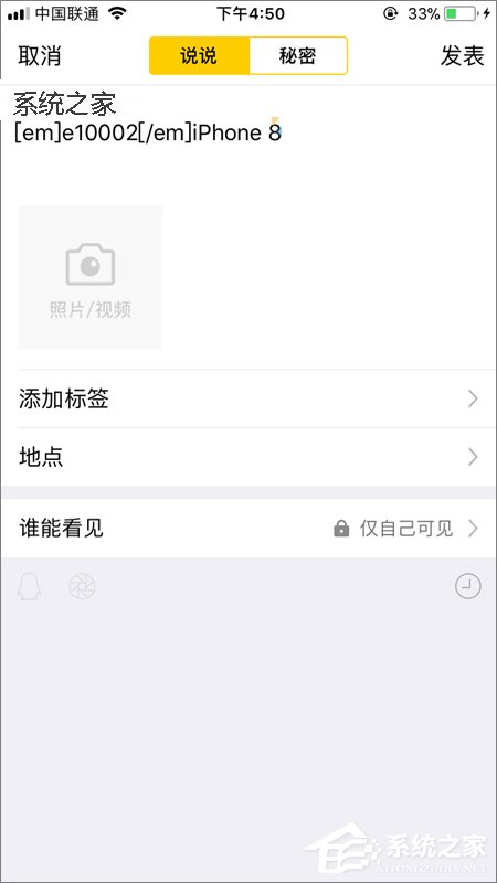 QQ空間如何顯示iPhone 8小尾巴？