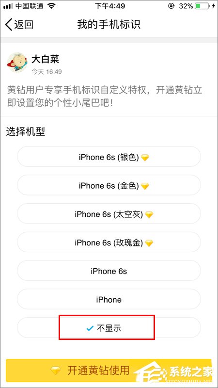 QQ空間如何顯示iPhone 8小尾巴？