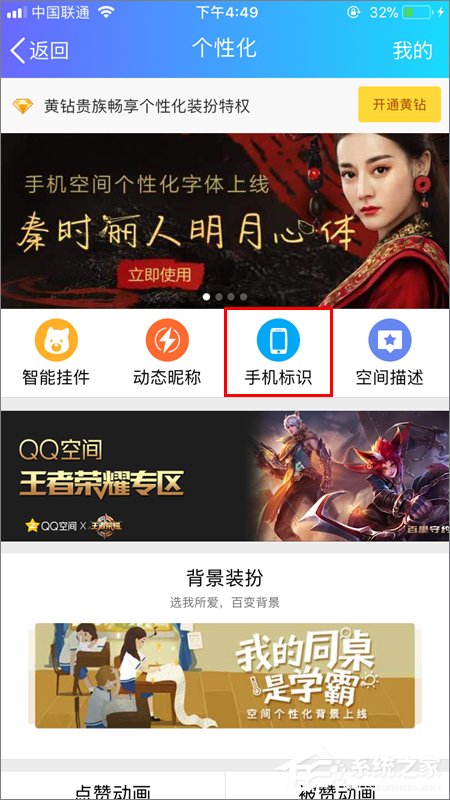 QQ空間如何顯示iPhone 8小尾巴？