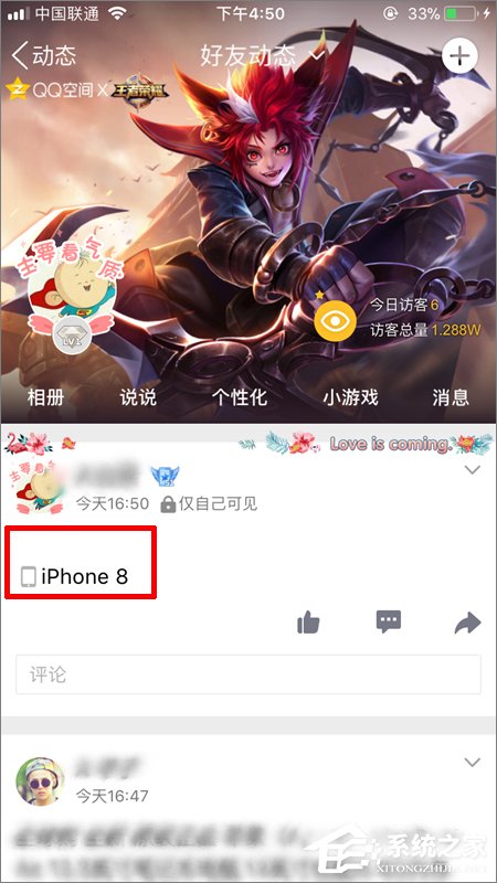 QQ空間如何顯示iPhone 8小尾巴？