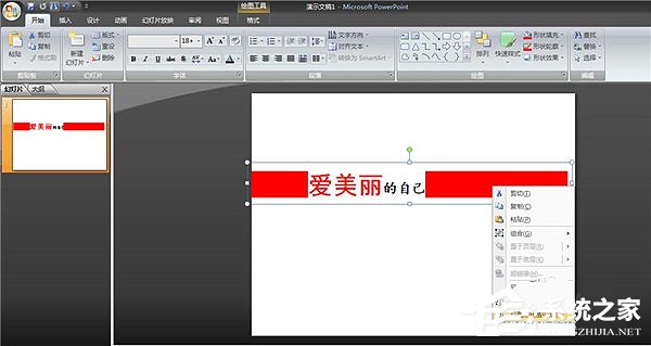 PPT怎么制作傾斜文字？PPT制作傾斜文字教程