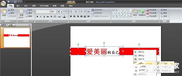PPT怎么制作傾斜文字？PPT制作傾斜文字教程