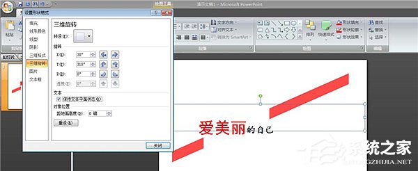PPT怎么制作傾斜文字？PPT制作傾斜文字教程