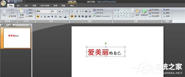 PPT怎么制作傾斜文字？PPT制作傾斜文字教程