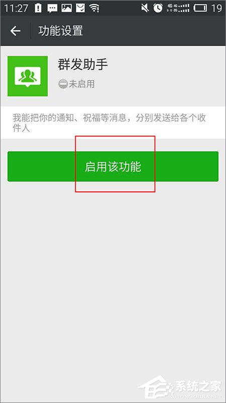 微信怎么群發消息？微信群發消息的方法