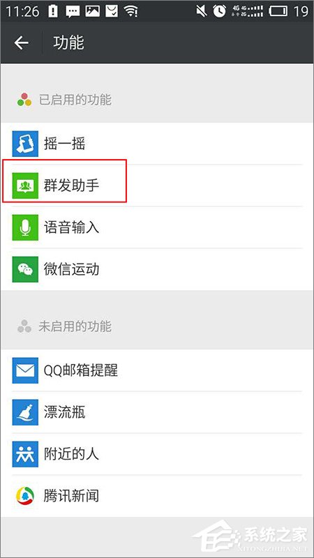 微信怎么群發消息？微信群發消息的方法