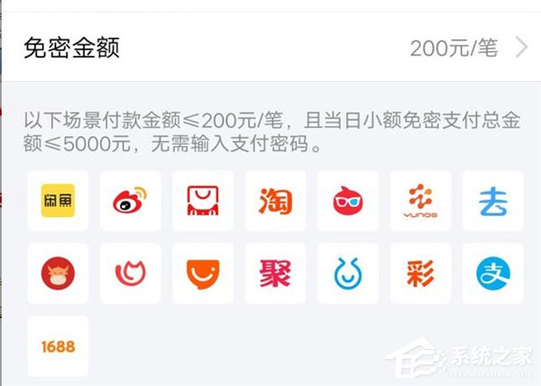 支付寶怎么關(guān)閉小額免密支付功能？
