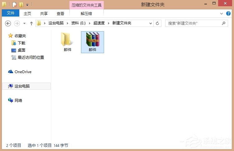 Win8系統QQ郵箱怎么發送文件夾？