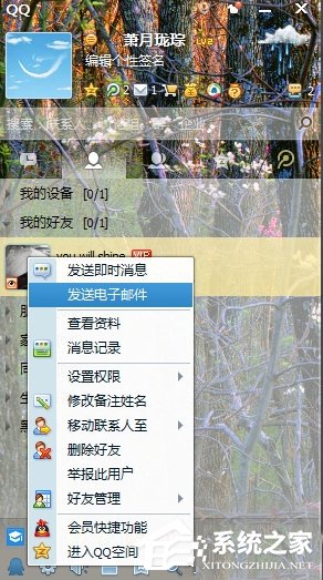 Win8系統QQ郵箱怎么發送文件夾？