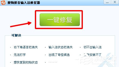 搜狗輸入法打不出字怎么辦？搜狗輸入法打不出字的解決方法