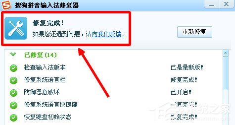搜狗輸入法打不出字怎么辦？搜狗輸入法打不出字的解決方法