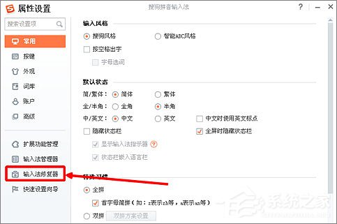 搜狗輸入法打不出字怎么辦？搜狗輸入法打不出字的解決方法