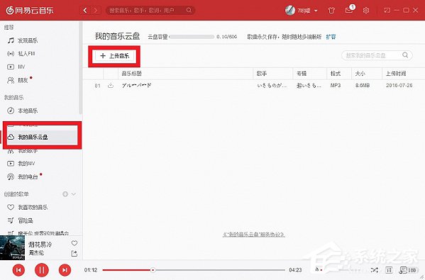 網(wǎng)易云音樂如何上傳歌曲？上傳歌曲到網(wǎng)易云音樂的方法
