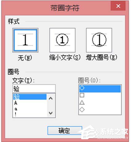 Word中文字上的圓圈如何去除？