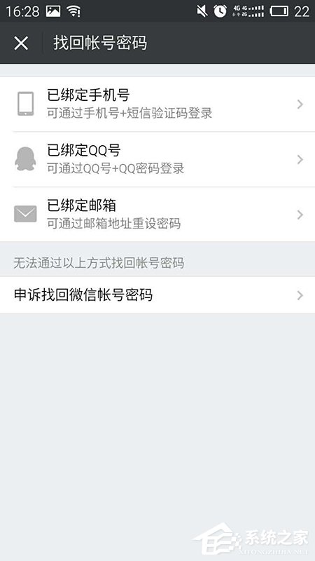 如何找回微信密碼？找回微信密碼教程