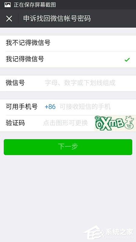 如何找回微信密碼？找回微信密碼教程