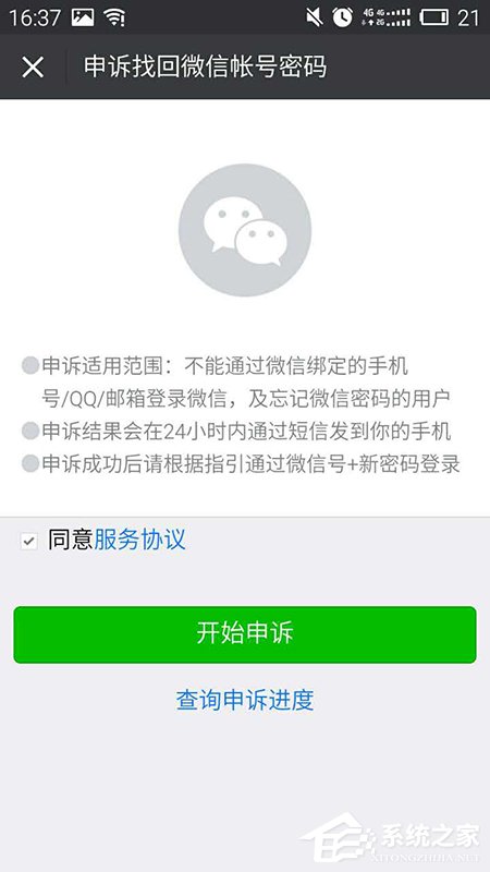 如何找回微信密碼？找回微信密碼教程