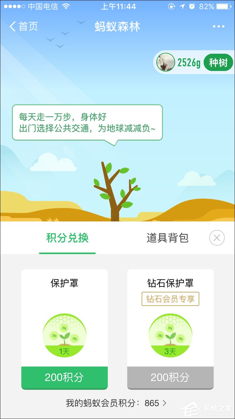 支付寶螞蟻森林能量保護(hù)罩怎么開(kāi)啟？