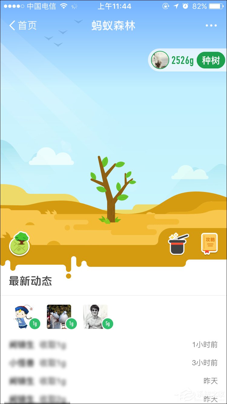 支付寶螞蟻森林能量保護(hù)罩怎么開(kāi)啟？