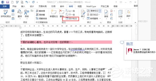 Word文檔如何插入批注？Word怎么添加批注？