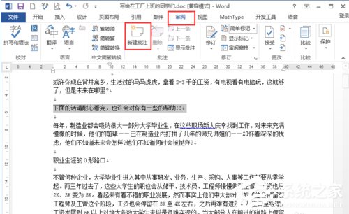 Word文檔如何插入批注？Word怎么添加批注？