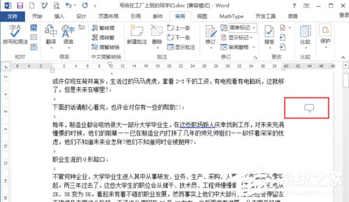 Word文檔如何插入批注？Word怎么添加批注？