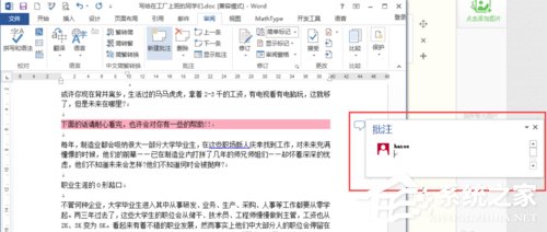 Word文檔如何插入批注？Word怎么添加批注？