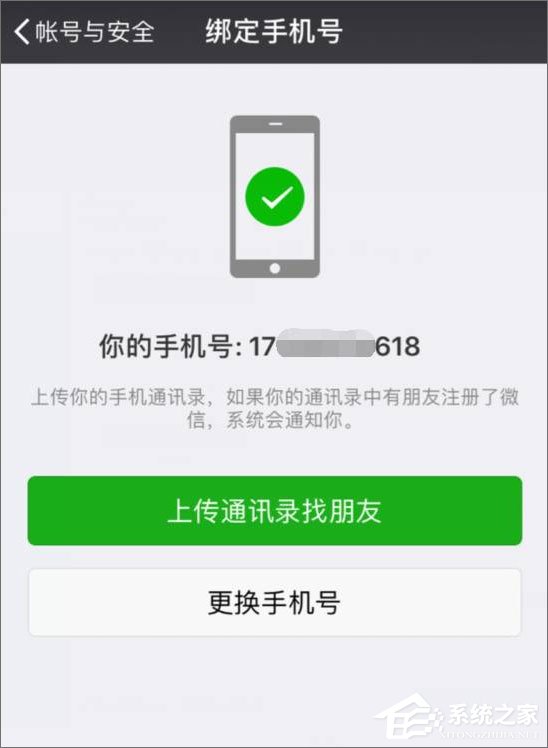 2017最新版微信怎么解除手機(jī)綁定？
