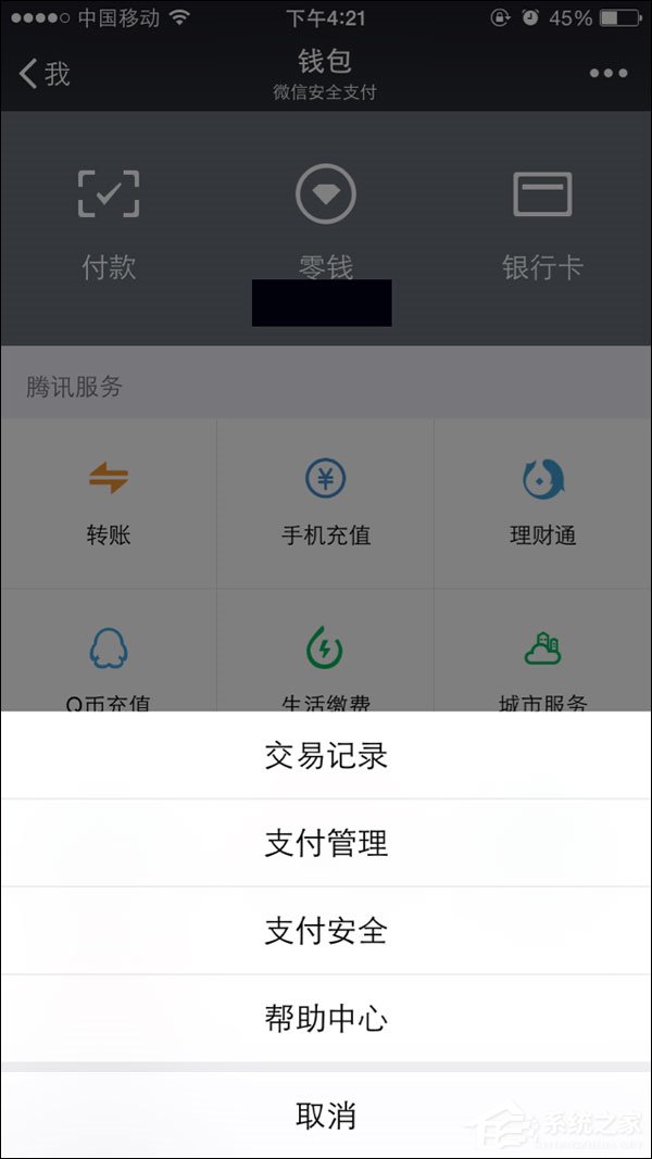 微信零錢明細記錄能刪除嗎？微信交易記錄如何刪除？