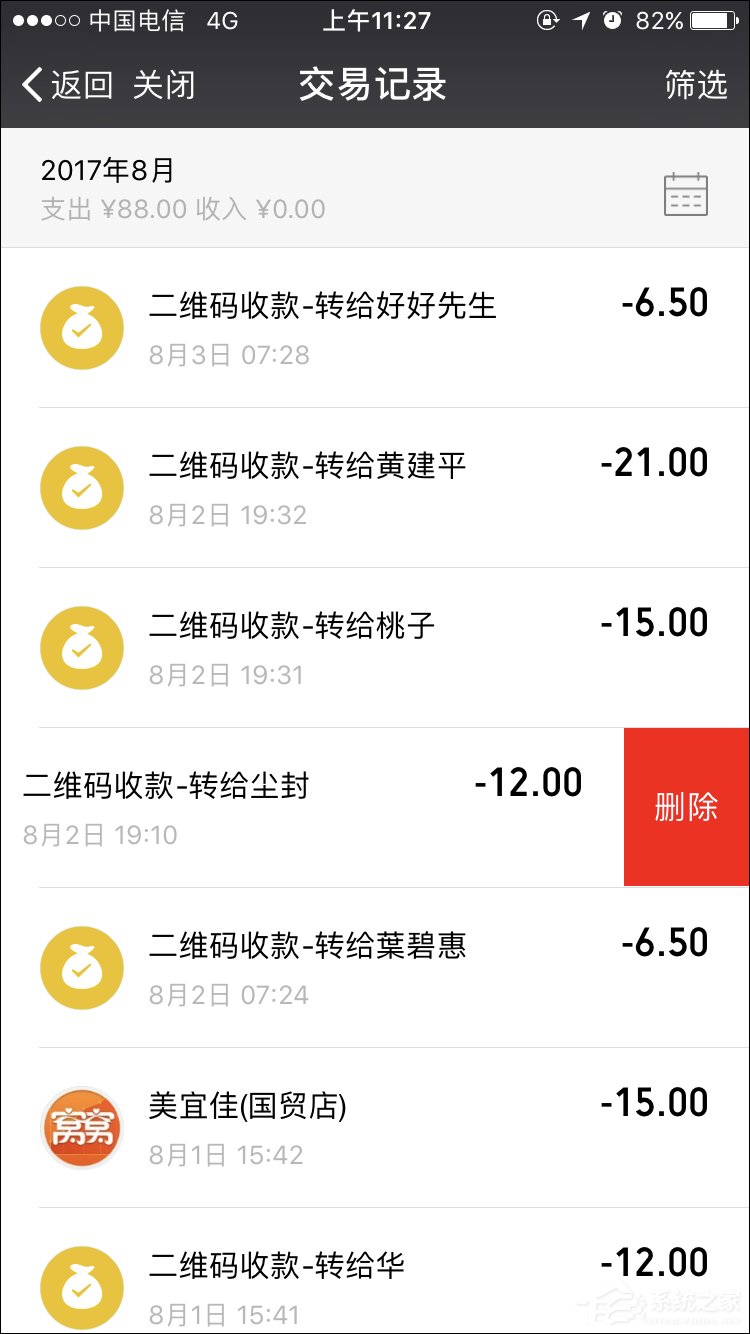 微信零錢明細記錄能刪除嗎？微信交易記錄如何刪除？