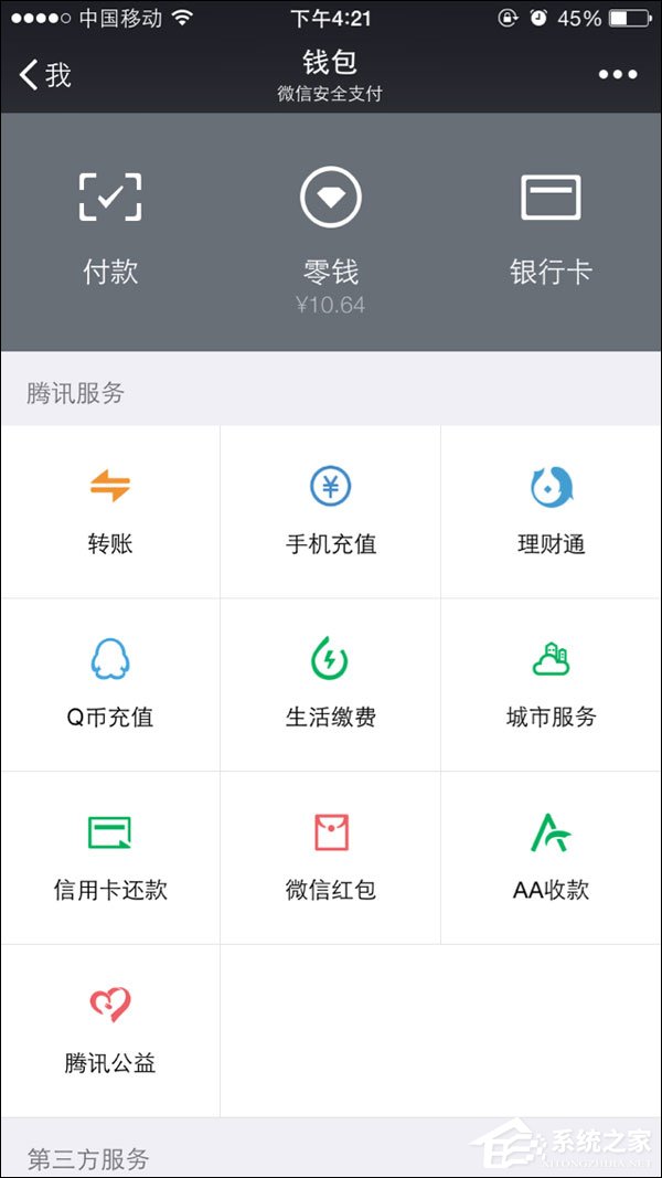 微信零錢明細記錄能刪除嗎？微信交易記錄如何刪除？