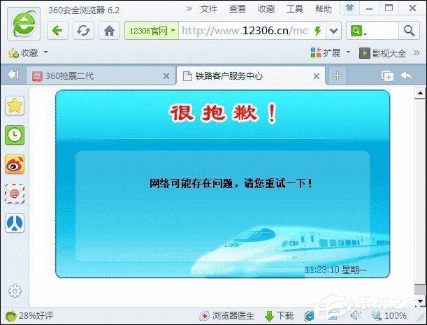 12306無法正常登錄怎么辦？12306登陸不上的解決方法