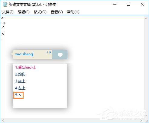 箭頭符號怎么打？QQ/搜狗輸入法怎么打斜箭頭符號？