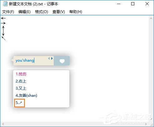 箭頭符號怎么打？QQ/搜狗輸入法怎么打斜箭頭符號？